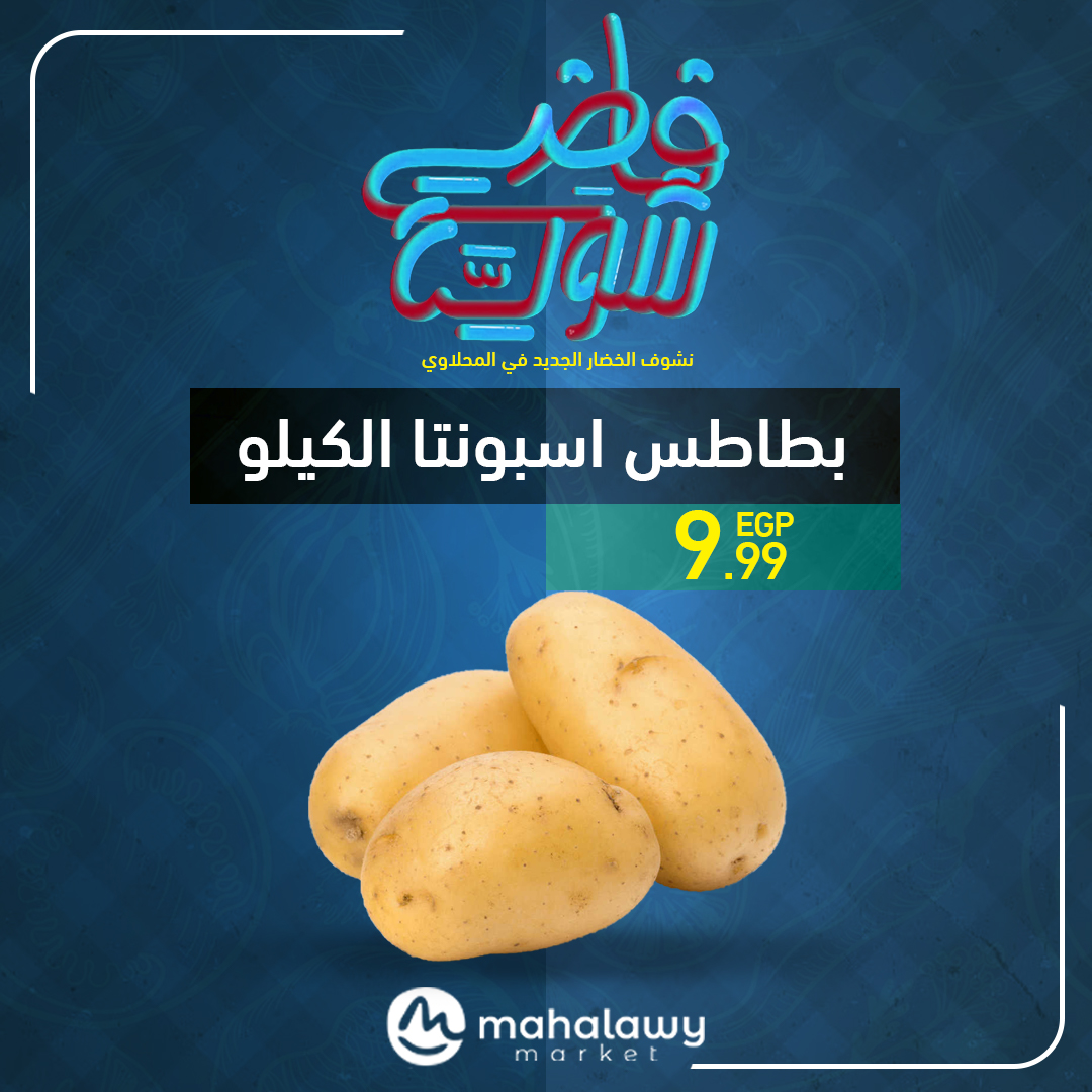 el-mahallawy-sons offers from 22may to 1may 2025 عروض اولاد المحلاوى من 22 مايو حتى 1 مايو 2025 صفحة رقم 25